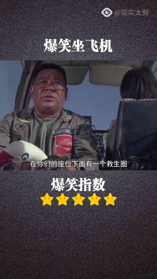 坐飞机搞笑的电影,一场空中奇遇记