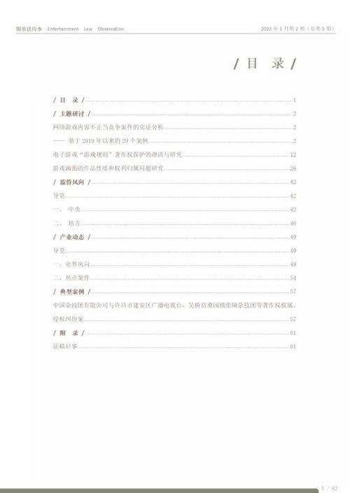 中国娱乐风尚论文,探析中国娱乐风尚的演变与影响